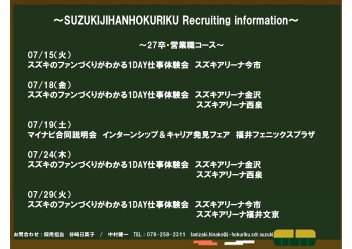 250701採用イベントのご案内　07・08月度